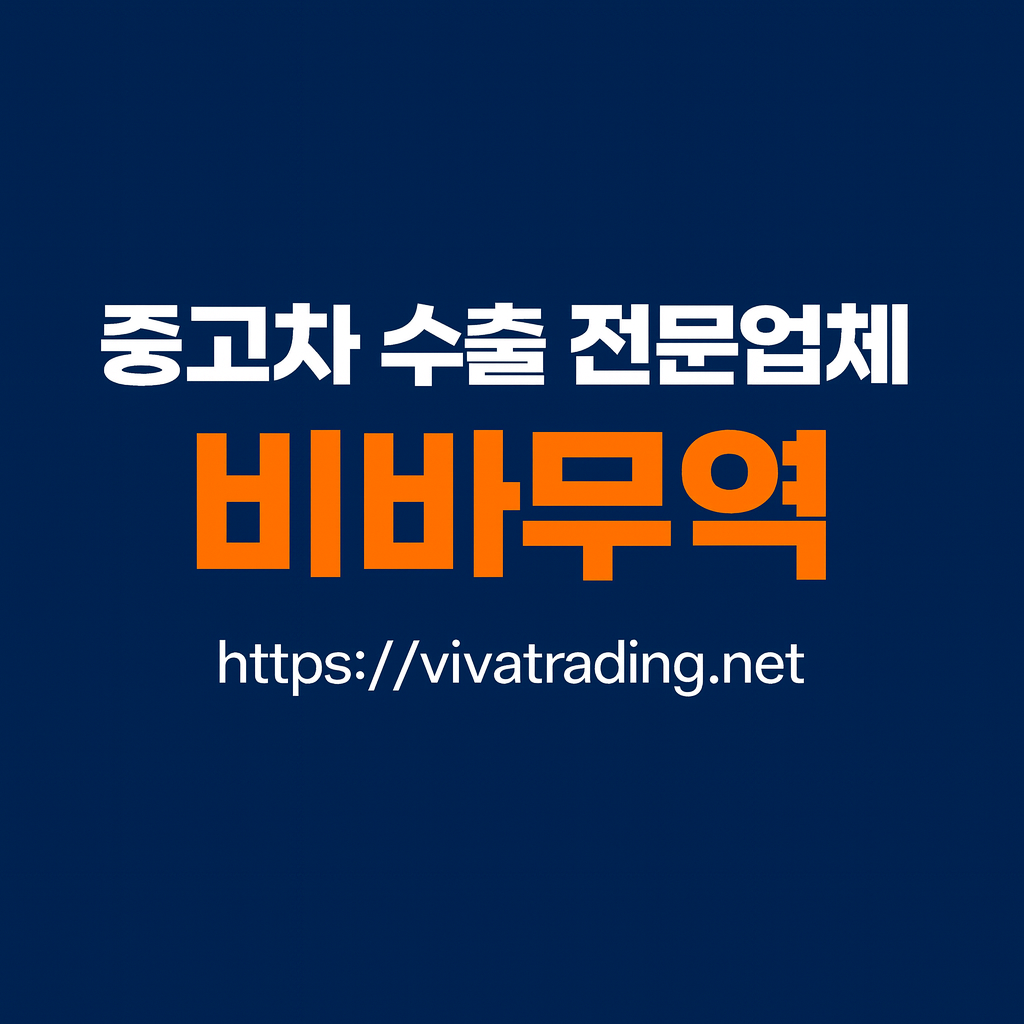 중고차수출. 봉고1.4톤 매입후기!