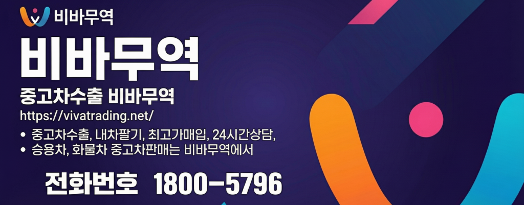 중고차수출. 해외로 수출되는 과정